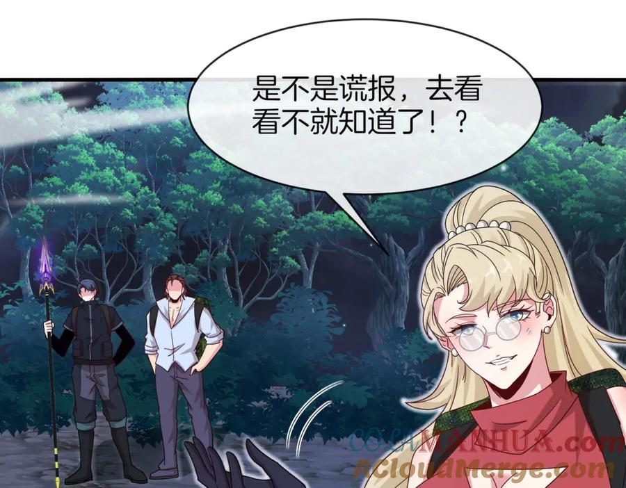 神级升级系统 第114话：一个小目标 第101页