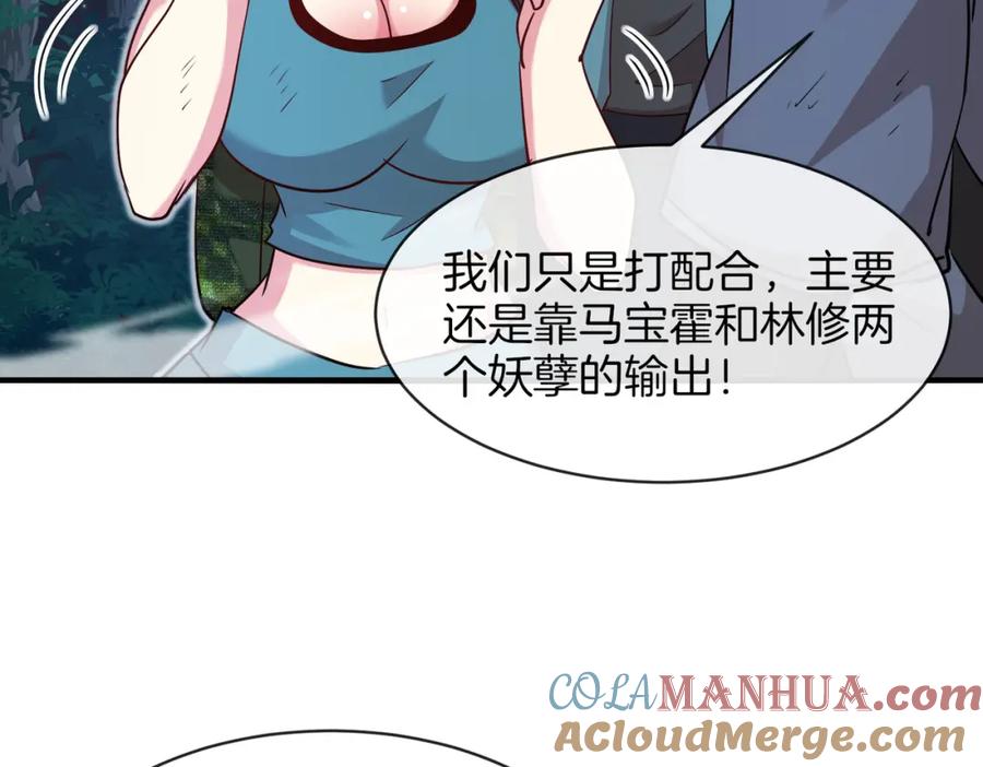 神级升级系统 第114话：一个小目标 第89页