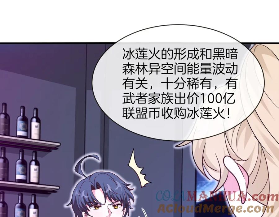 神级升级系统 第115话：冰莲火 第45页
