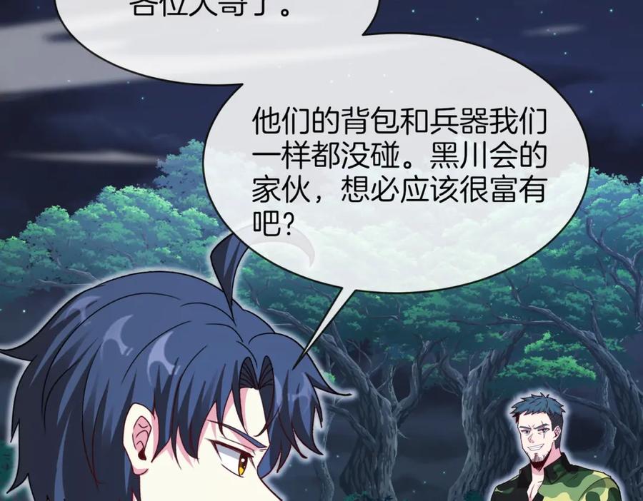 神级升级系统 第115话：冰莲火 第11页