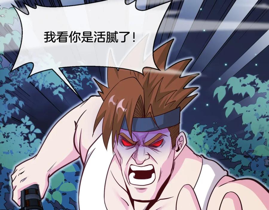 神级升级系统 第115话：冰莲火 第82页