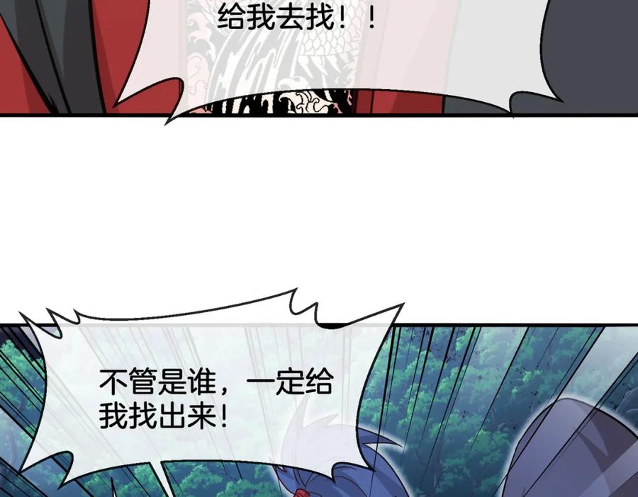 神级升级系统 第115话：冰莲火 第27页