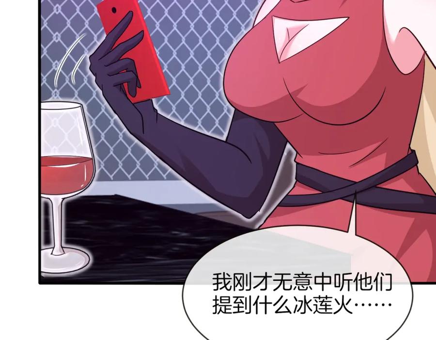 神级升级系统 第115话：冰莲火 第39页