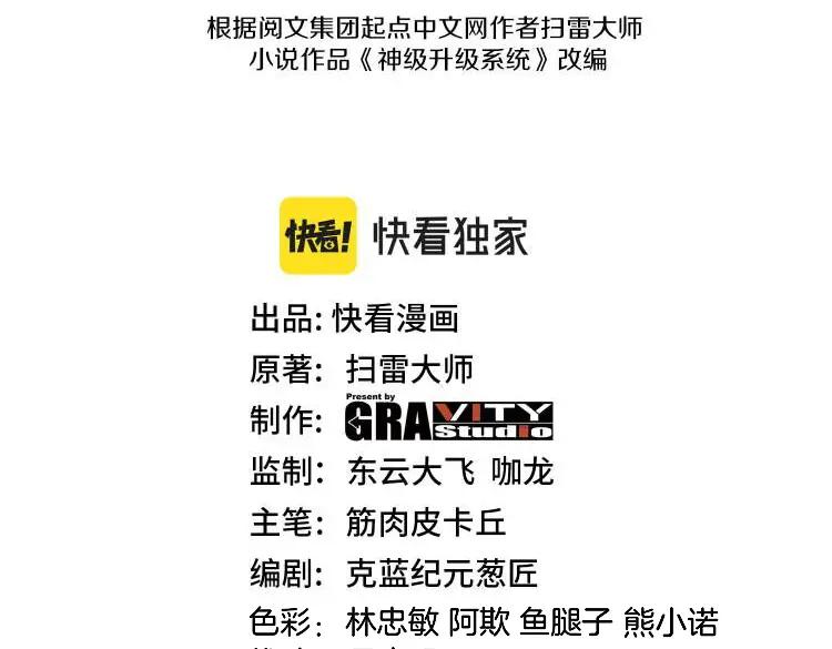 神级升级系统 第115话：冰莲火 第3页