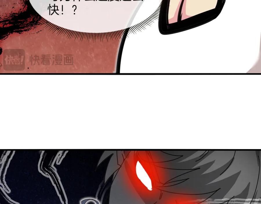 神级升级系统 第115话：冰莲火 第91页