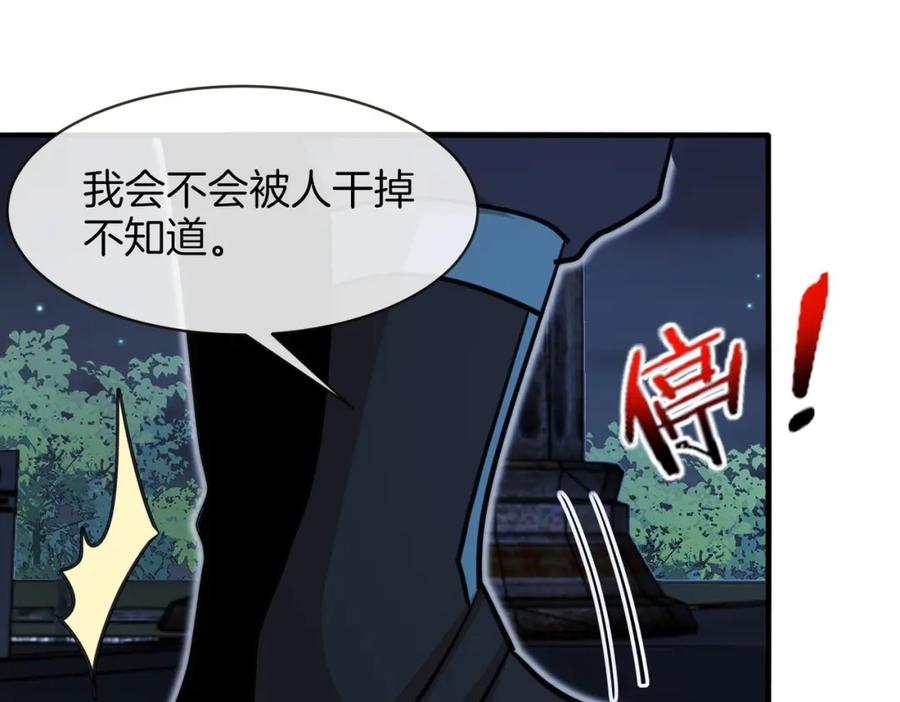 神级升级系统 第115话：冰莲火 第74页