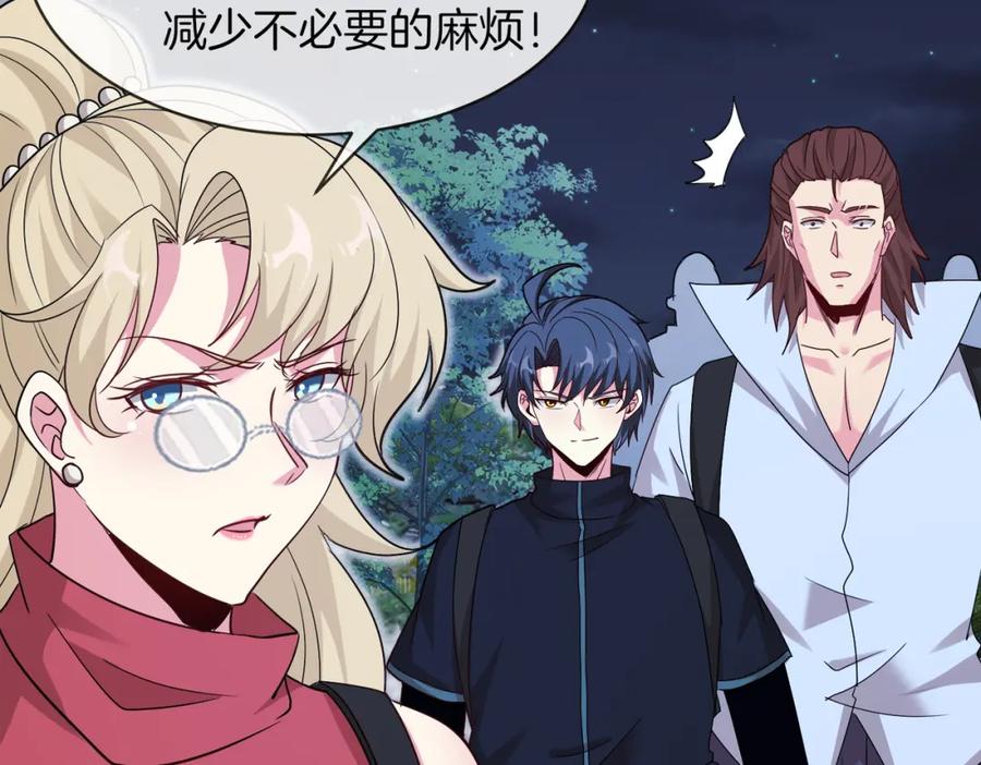神级升级系统 第115话：冰莲火 第108页