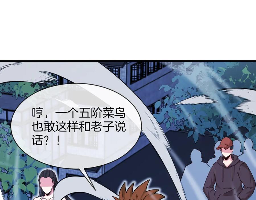 神级升级系统 第115话：冰莲火 第78页