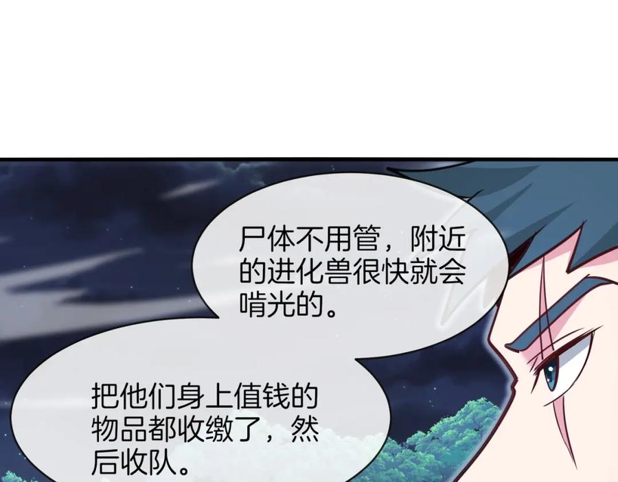 神级升级系统 第115话：冰莲火 第16页
