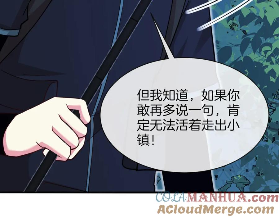 神级升级系统 第115话：冰莲火 第77页