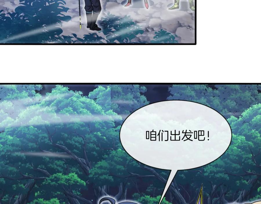 神级升级系统 第115话：冰莲火 第6页