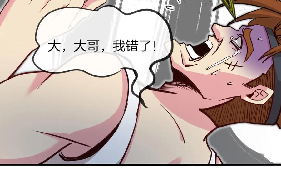 神级升级系统 第115话：冰莲火 第94页