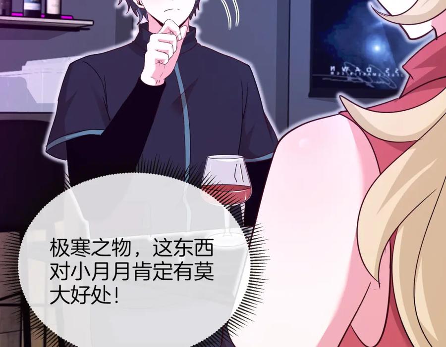 神级升级系统 第115话：冰莲火 第46页