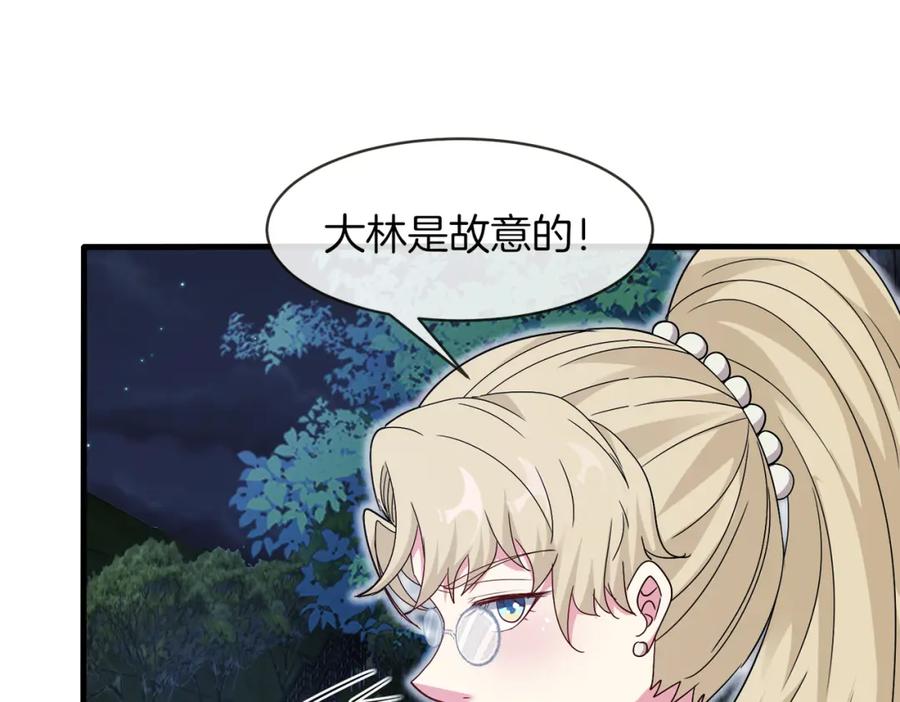 神级升级系统 第115话：冰莲火 第106页
