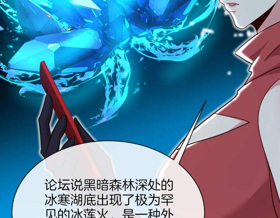 神级升级系统 第115话：冰莲火 第43页