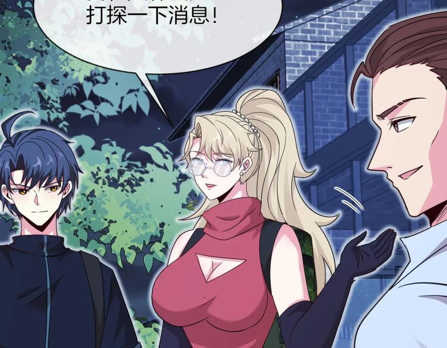 神级升级系统 第115话：冰莲火 第32页