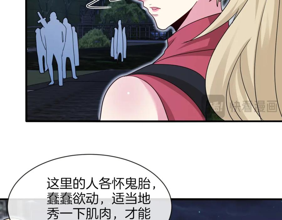 神级升级系统 第115话：冰莲火 第107页