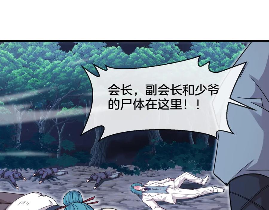 神级升级系统 第115话：冰莲火 第19页