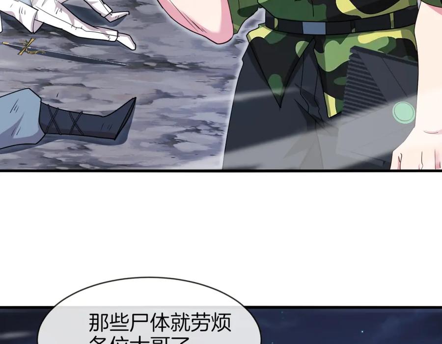 神级升级系统 第115话：冰莲火 第10页