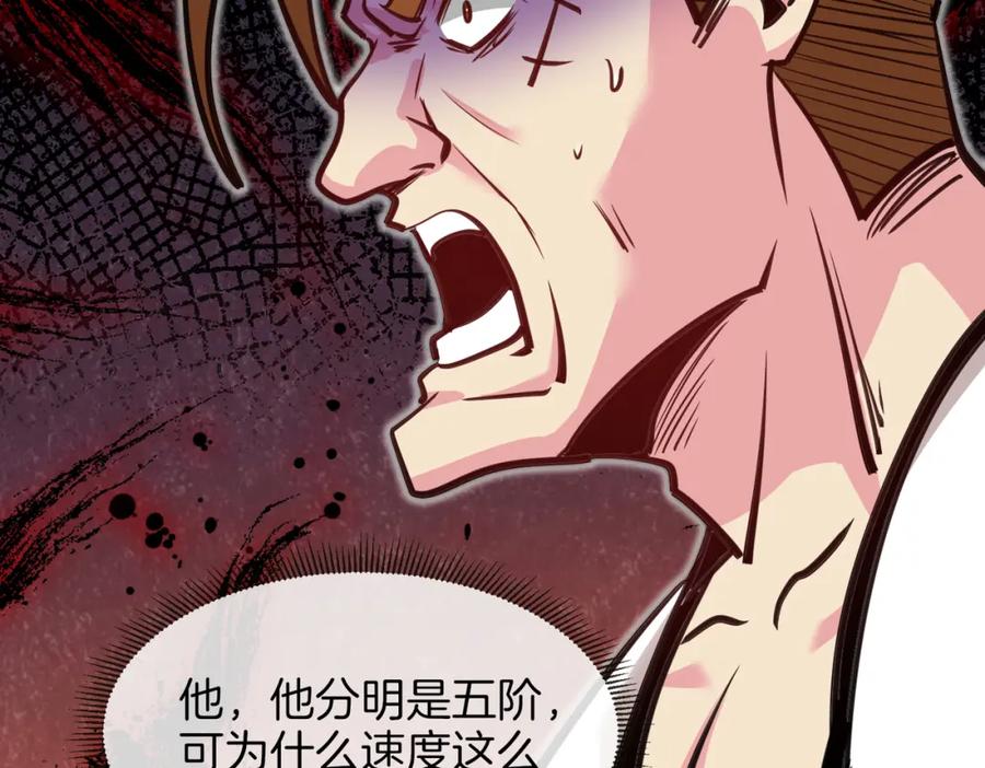 神级升级系统 第115话：冰莲火 第90页