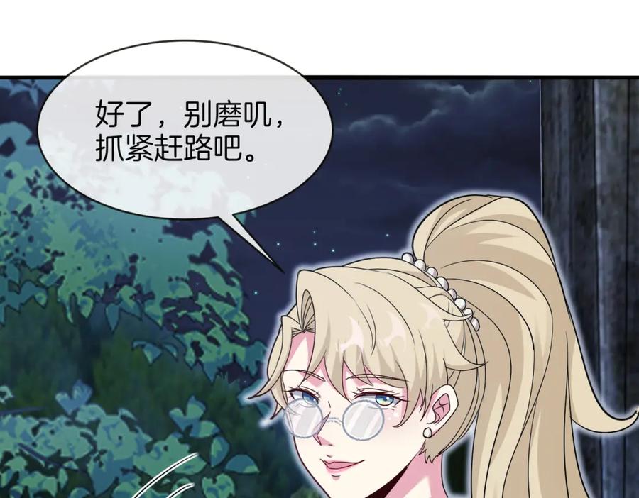 神级升级系统 第115话：冰莲火 第111页