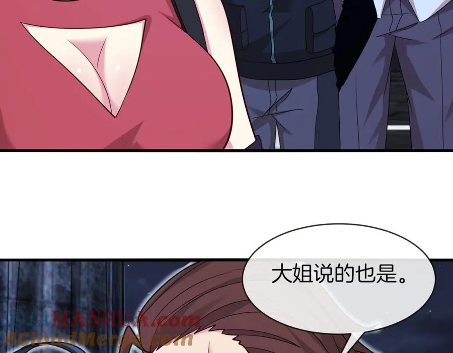 神级升级系统 第115话：冰莲火 第109页