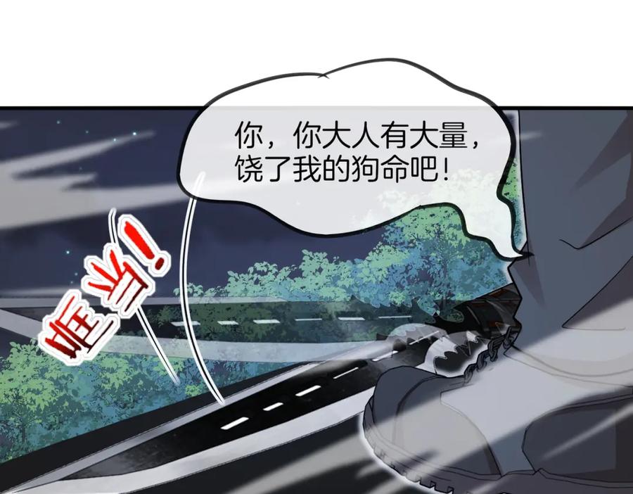 神级升级系统 第115话：冰莲火 第95页
