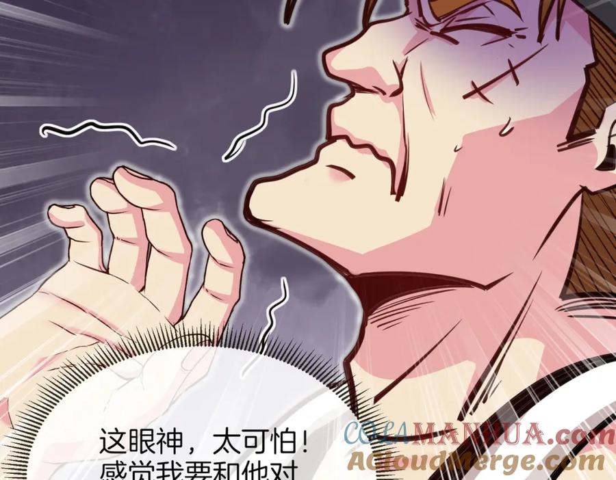 神级升级系统 第115话：冰莲火 第97页