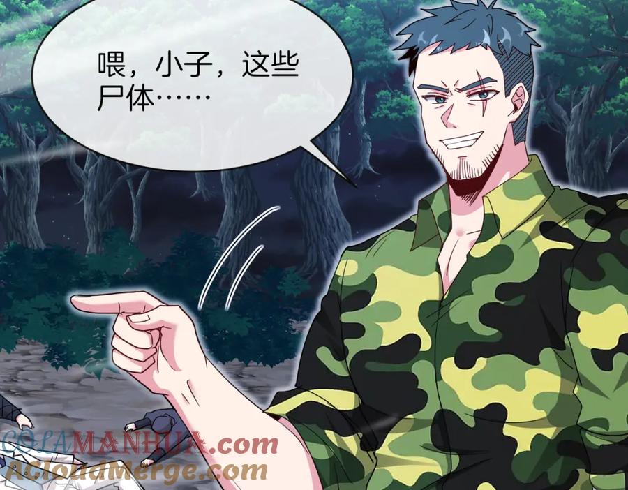 神级升级系统 第115话：冰莲火 第9页