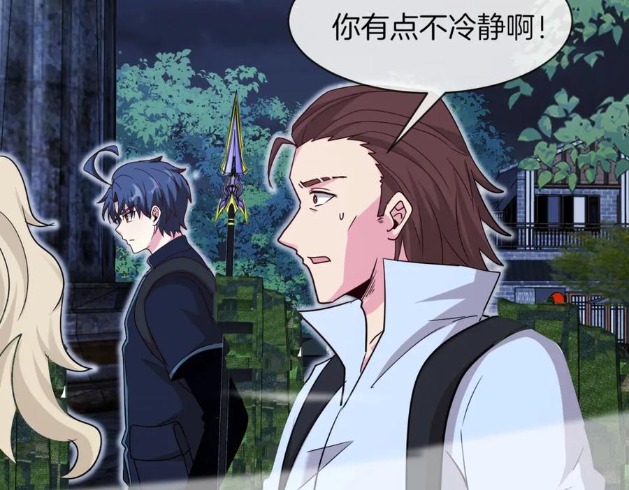 神级升级系统 第115话：冰莲火 第103页
