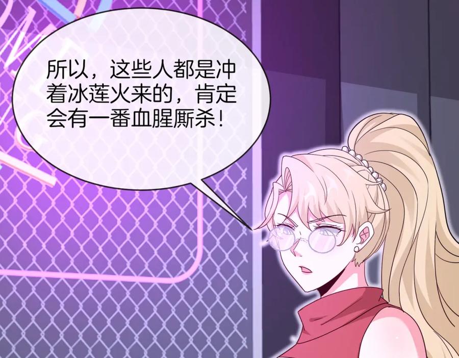 神级升级系统 第115话：冰莲火 第50页