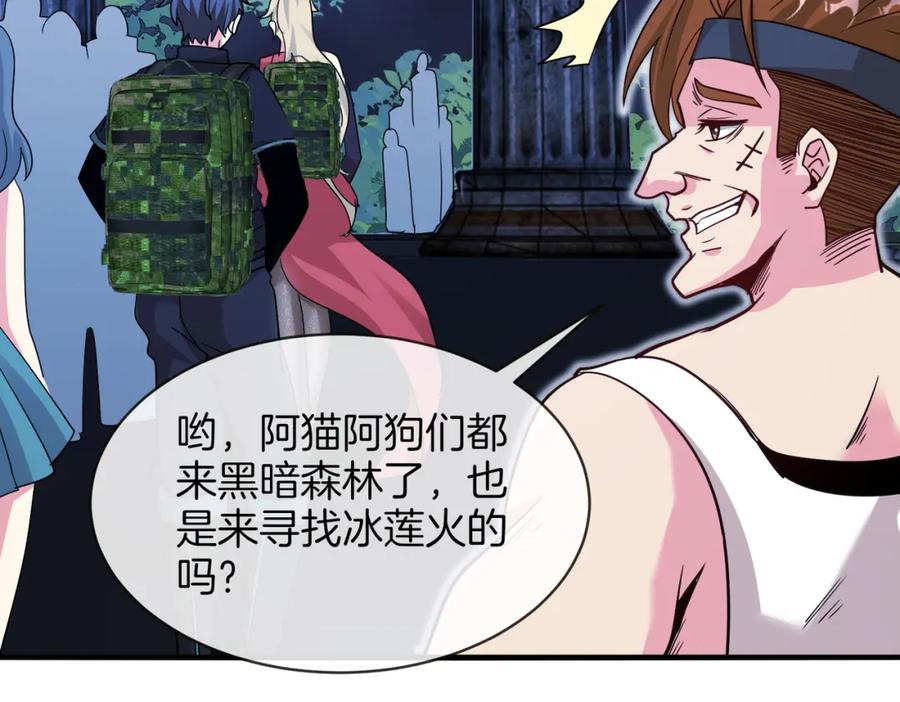 神级升级系统 第115话：冰莲火 第70页