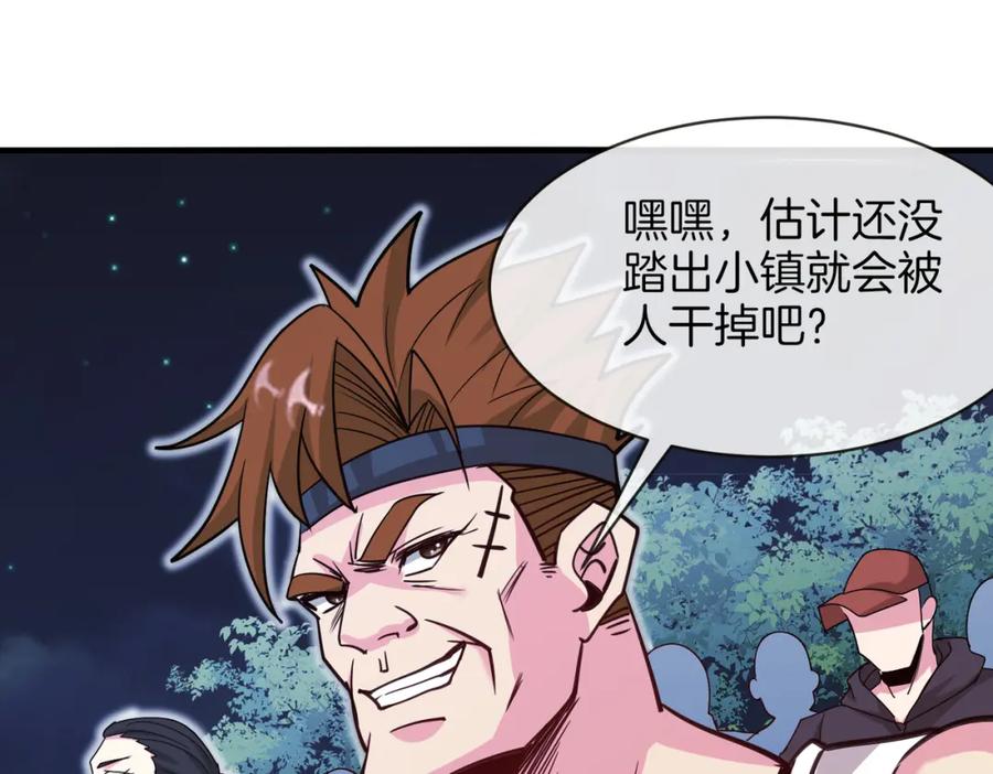 神级升级系统 第115话：冰莲火 第72页