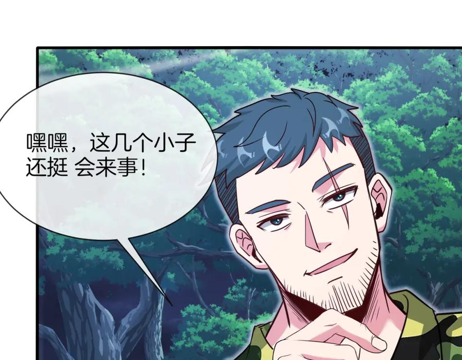 神级升级系统 第115话：冰莲火 第14页