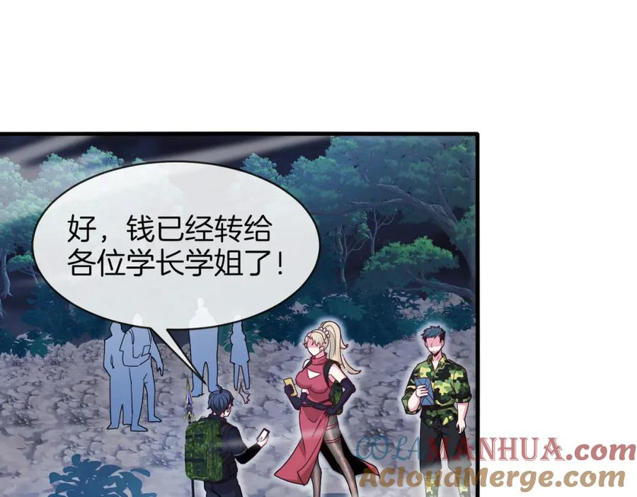神级升级系统 第115话：冰莲火 第5页