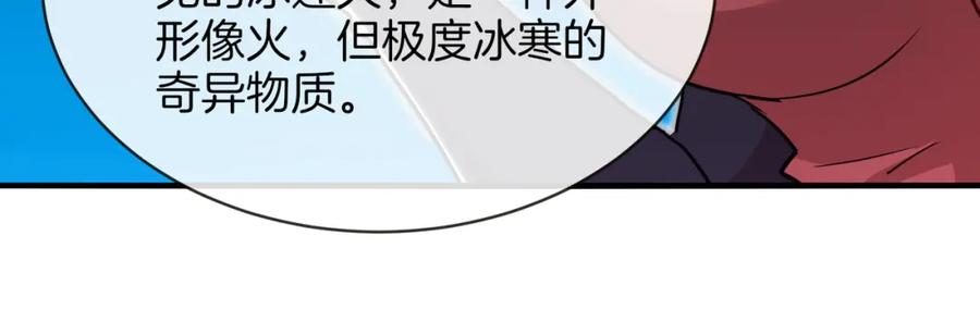 神级升级系统 第115话：冰莲火 第44页