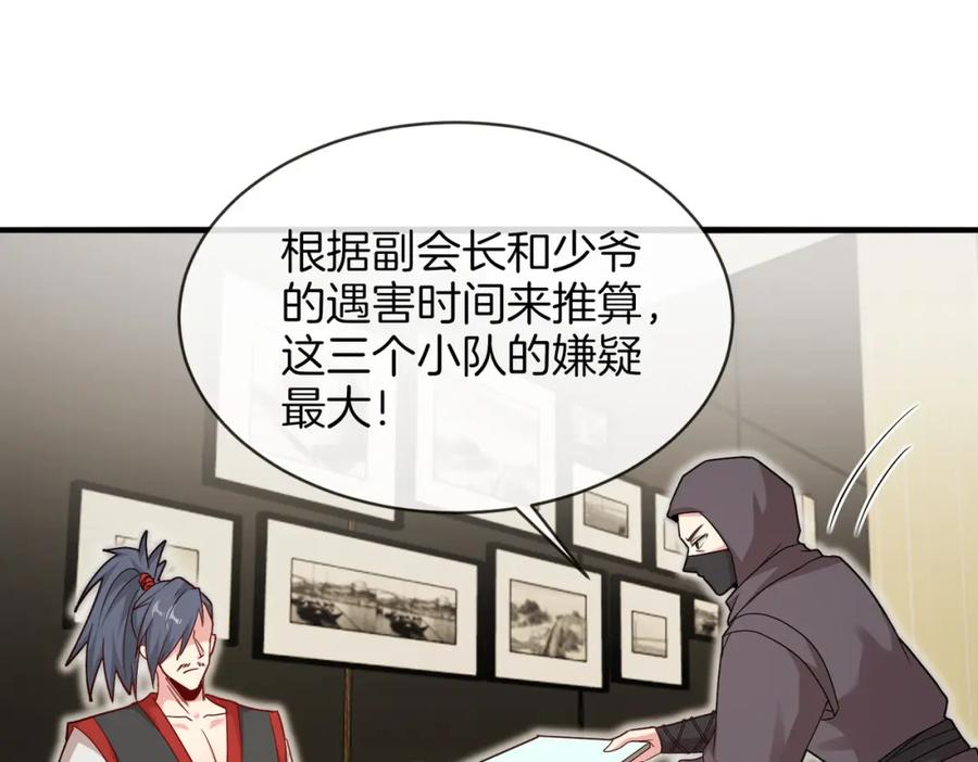 神级升级系统 第115话：冰莲火 第116页