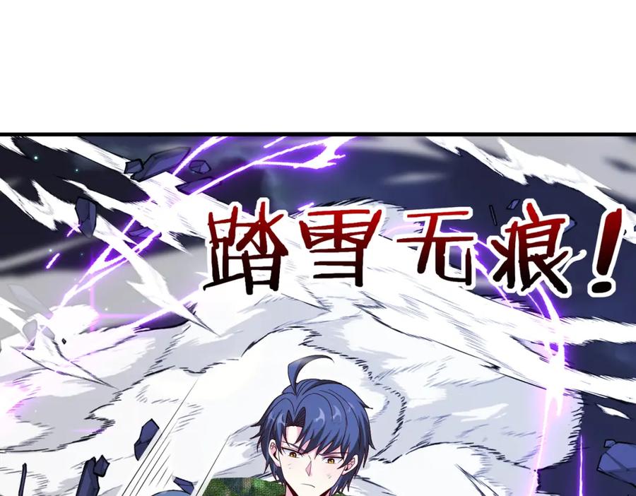 神级升级系统 第116话：怪异生物 第107页