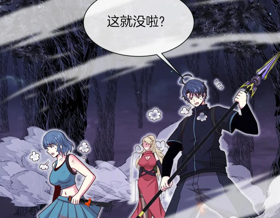 神级升级系统 第116话：怪异生物 第72页