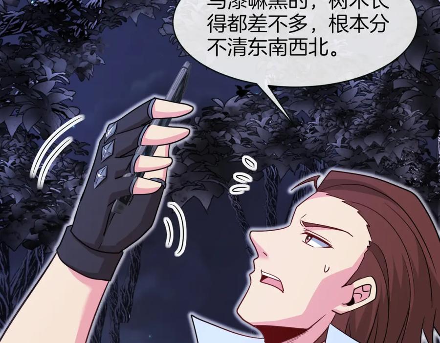 神级升级系统 第116话：怪异生物 第83页