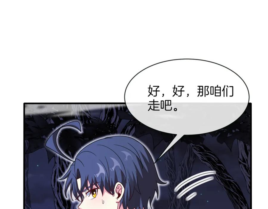 神级升级系统 第116话：怪异生物 第80页
