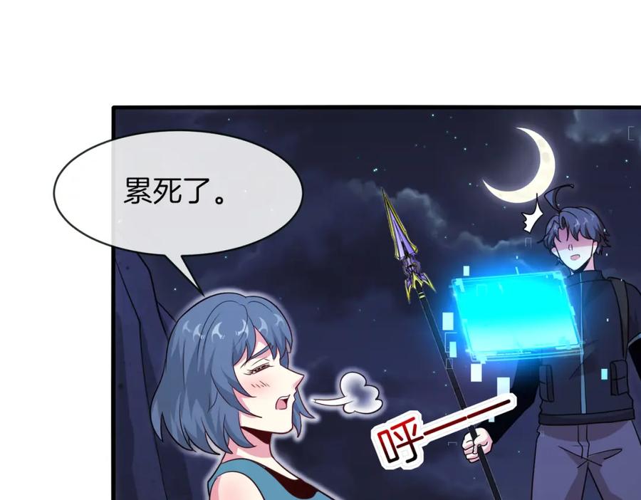 神级升级系统 第116话：怪异生物 第90页