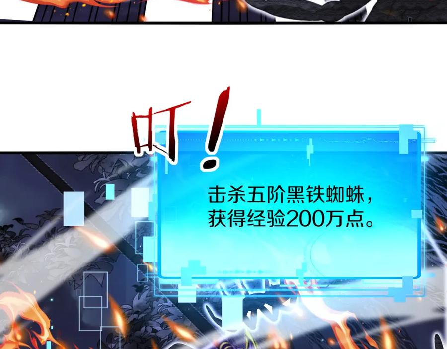 神级升级系统 第116话：怪异生物 第60页