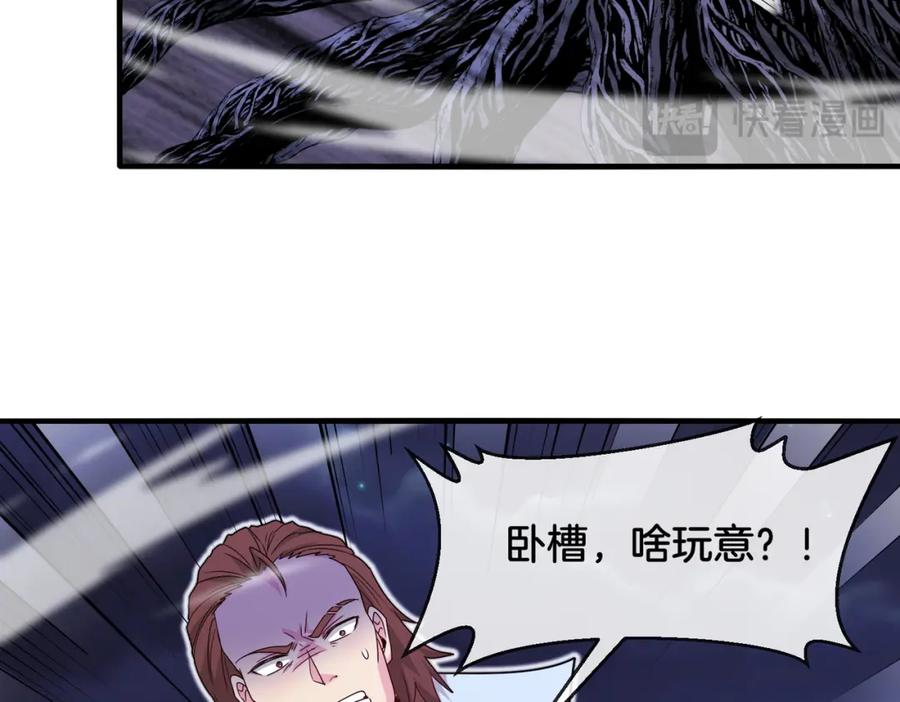 神级升级系统 第116话：怪异生物 第15页