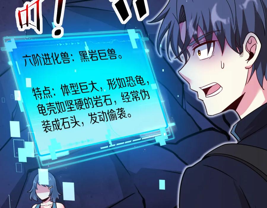 神级升级系统 第116话：怪异生物 第92页