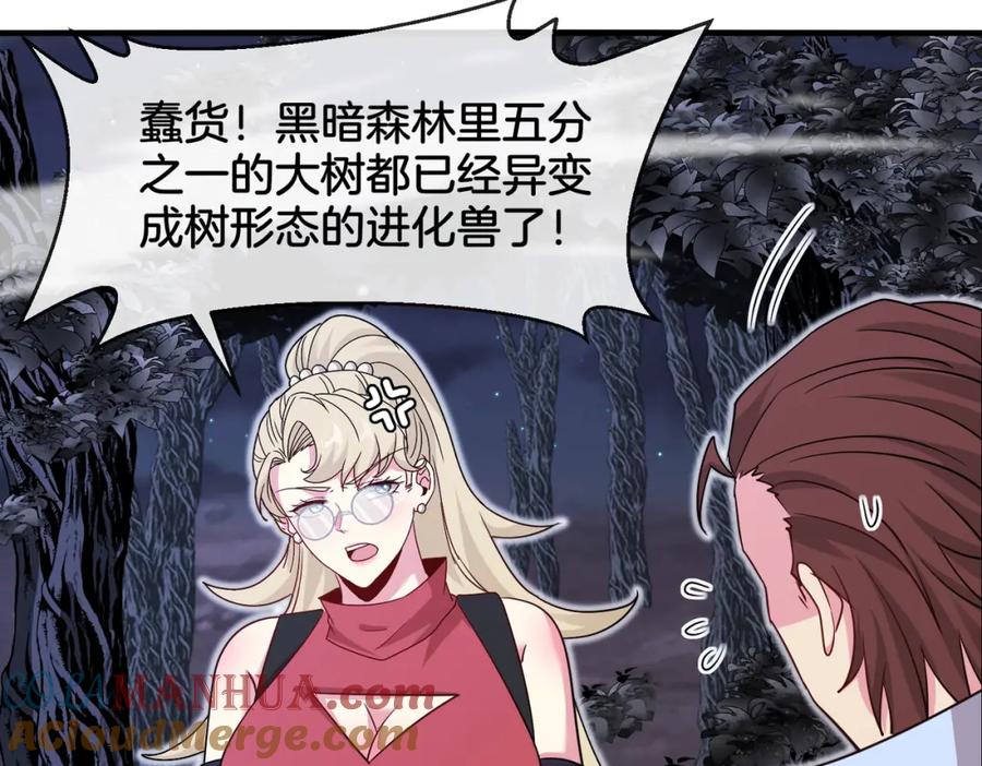 神级升级系统 第116话：怪异生物 第33页