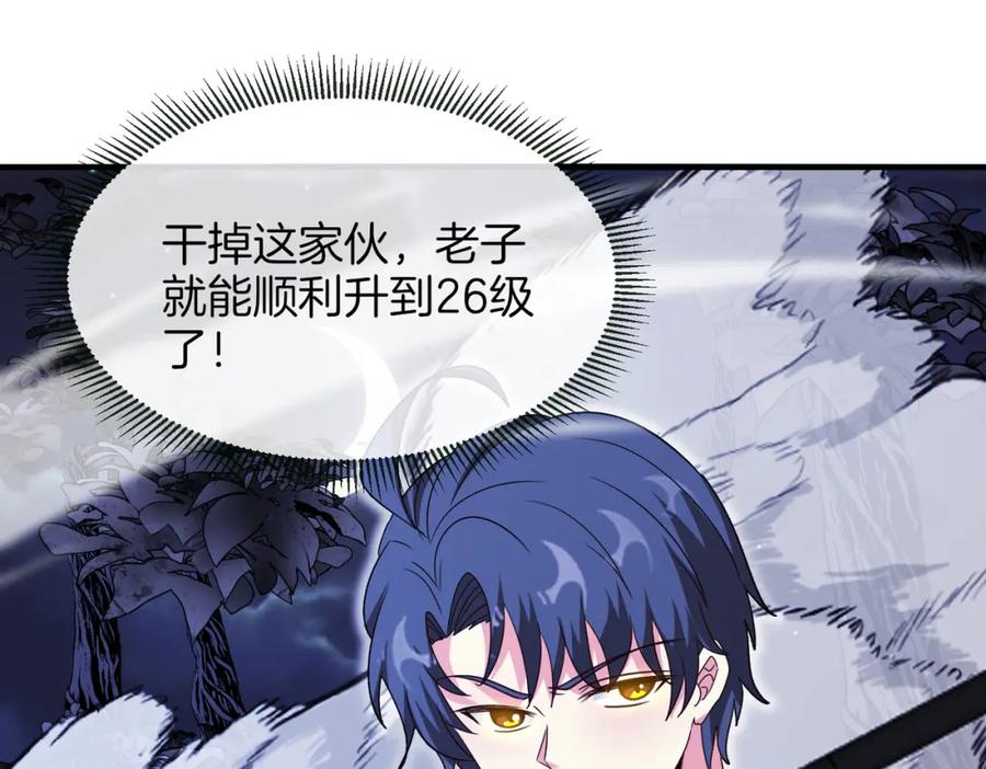 神级升级系统 第116话：怪异生物 第130页