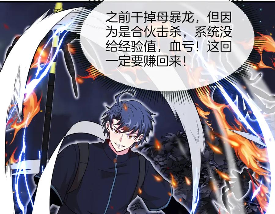 神级升级系统 第116话：怪异生物 第66页