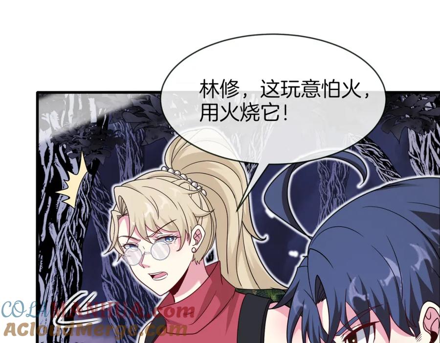 神级升级系统 第116话：怪异生物 第21页