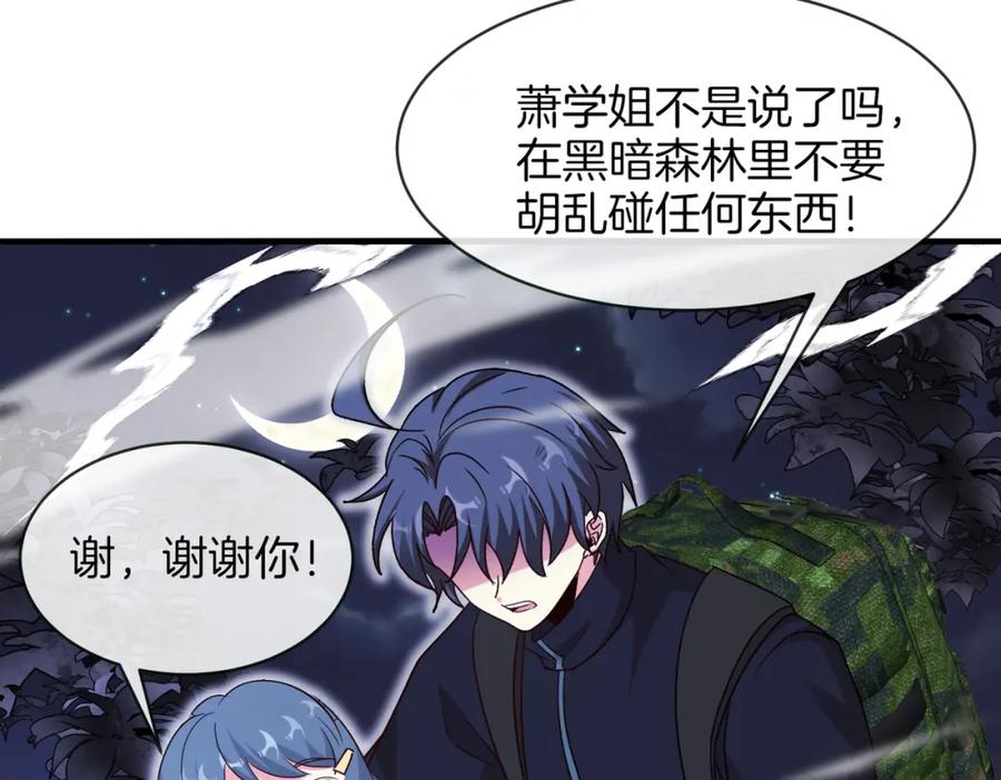 神级升级系统 第116话：怪异生物 第110页